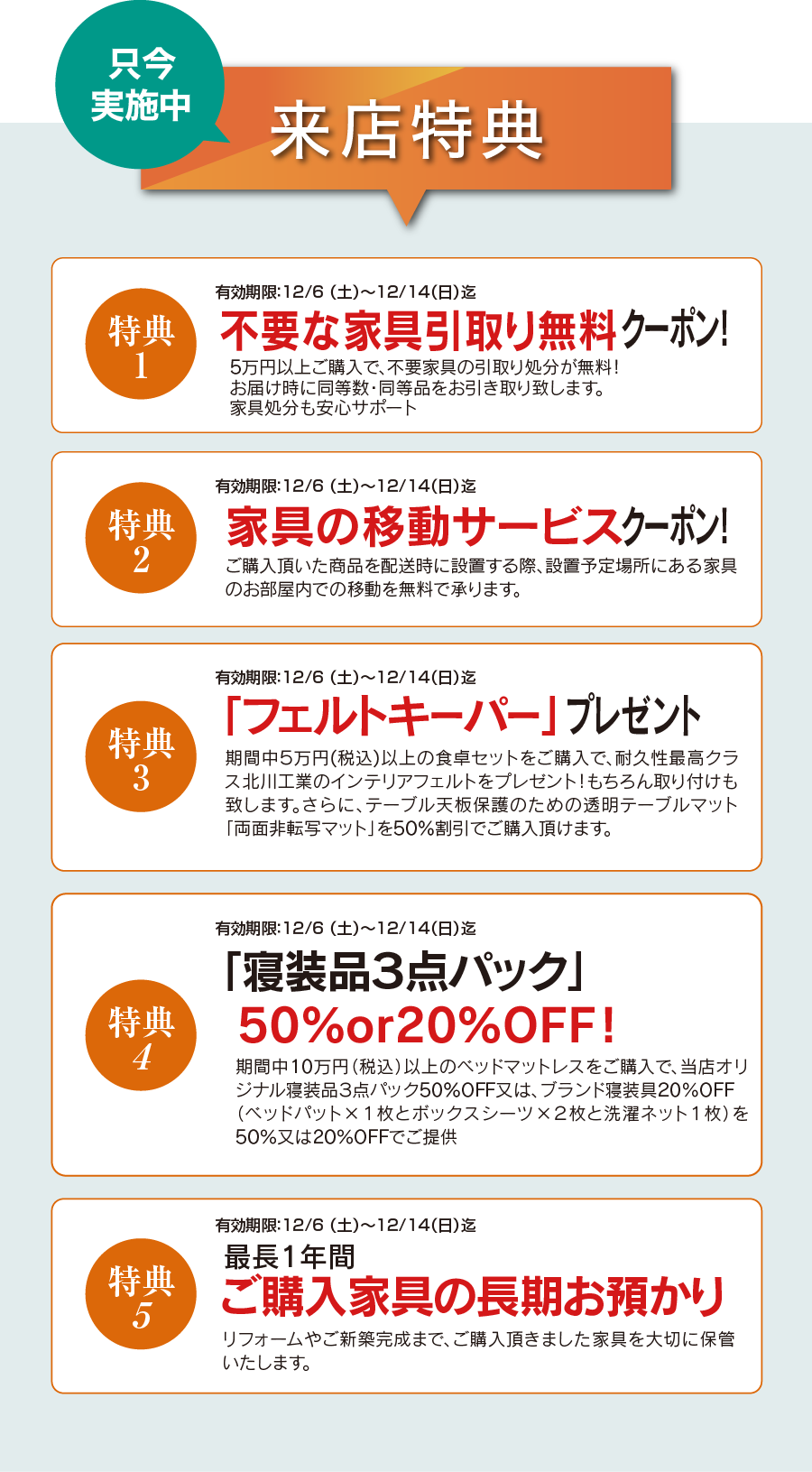 年末企画！家具買い替え応援 家具のコクサイ