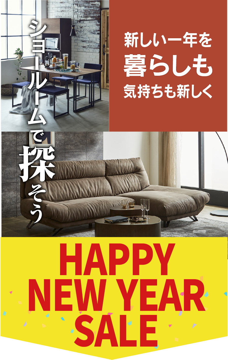 初売り！お年玉福引きセール初売り！ 家具のコクサイ