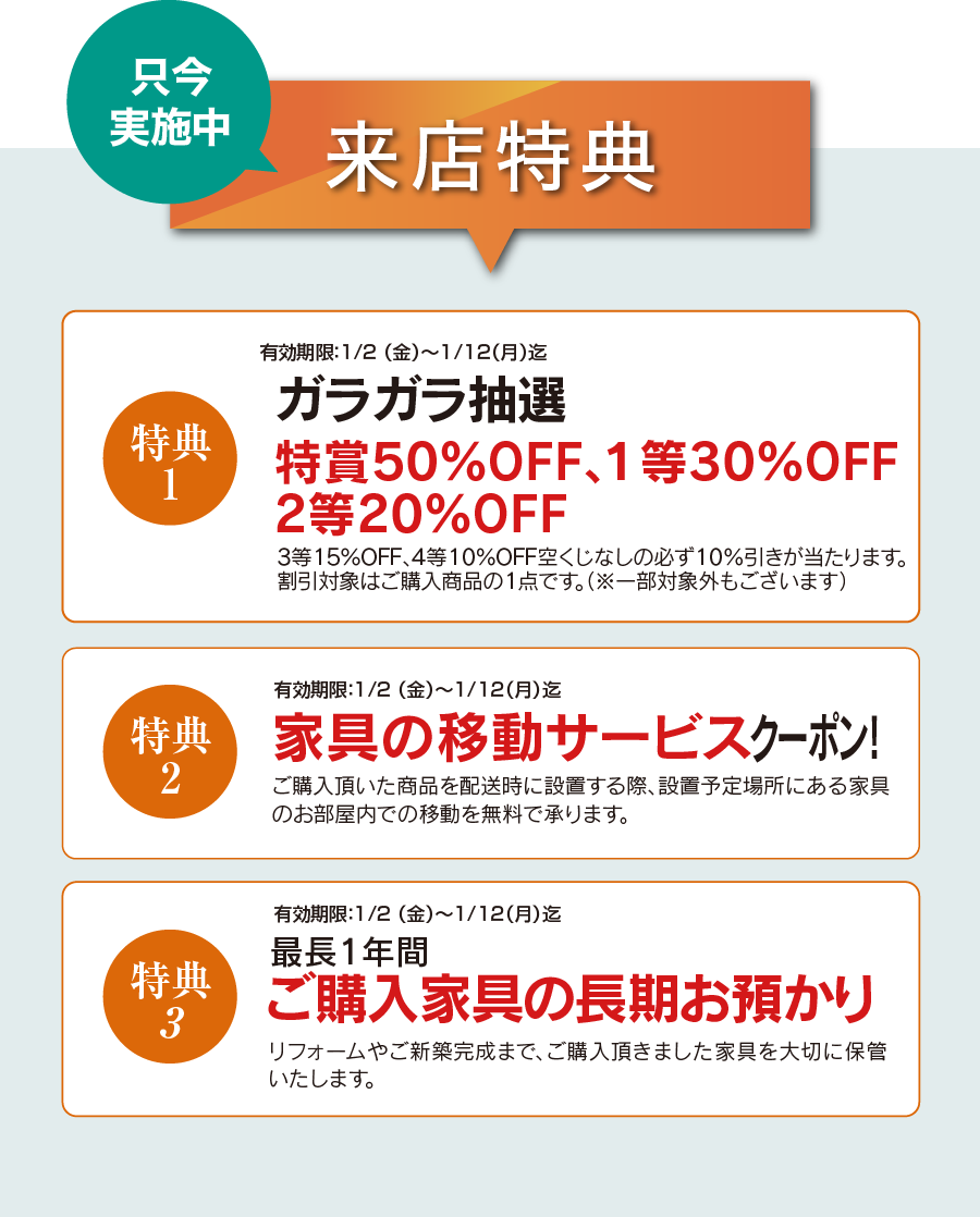 初売り！お年玉福引きセール初売り！ 家具のコクサイ
