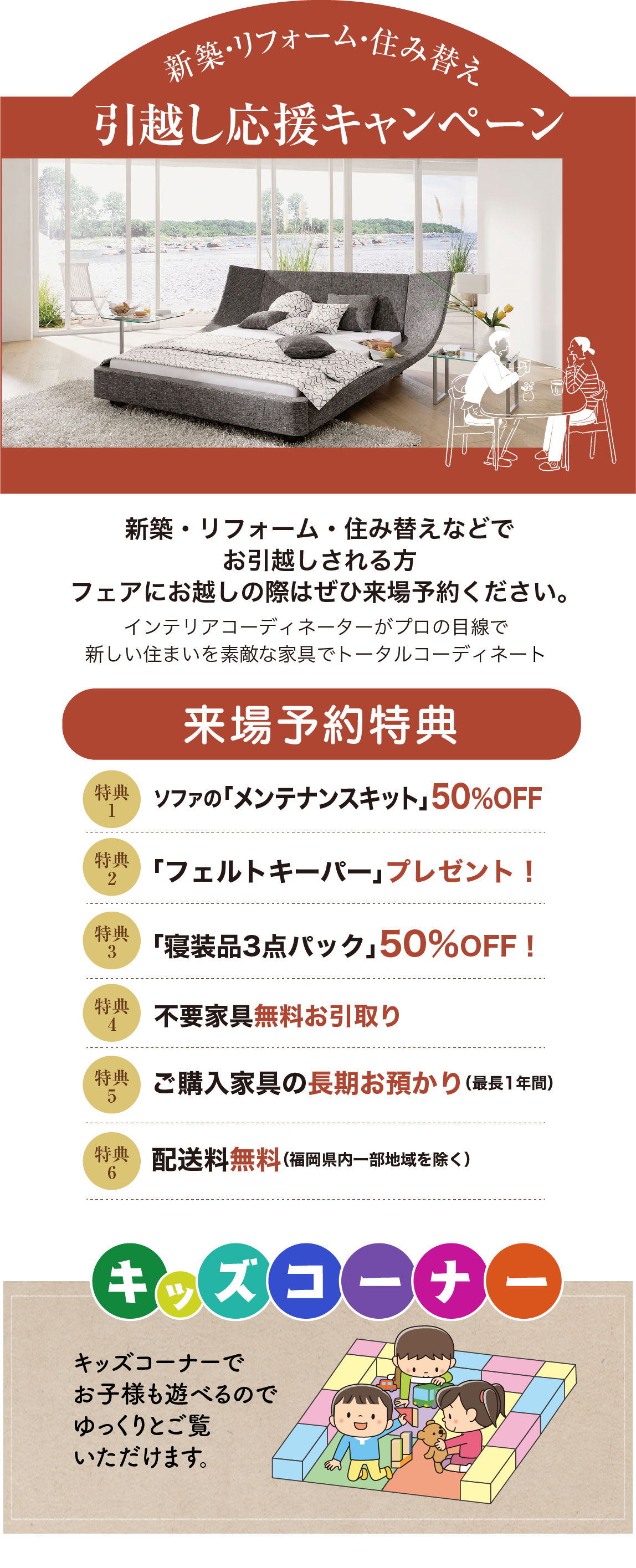7月展示在庫大処分フェア 家具のコクサイ