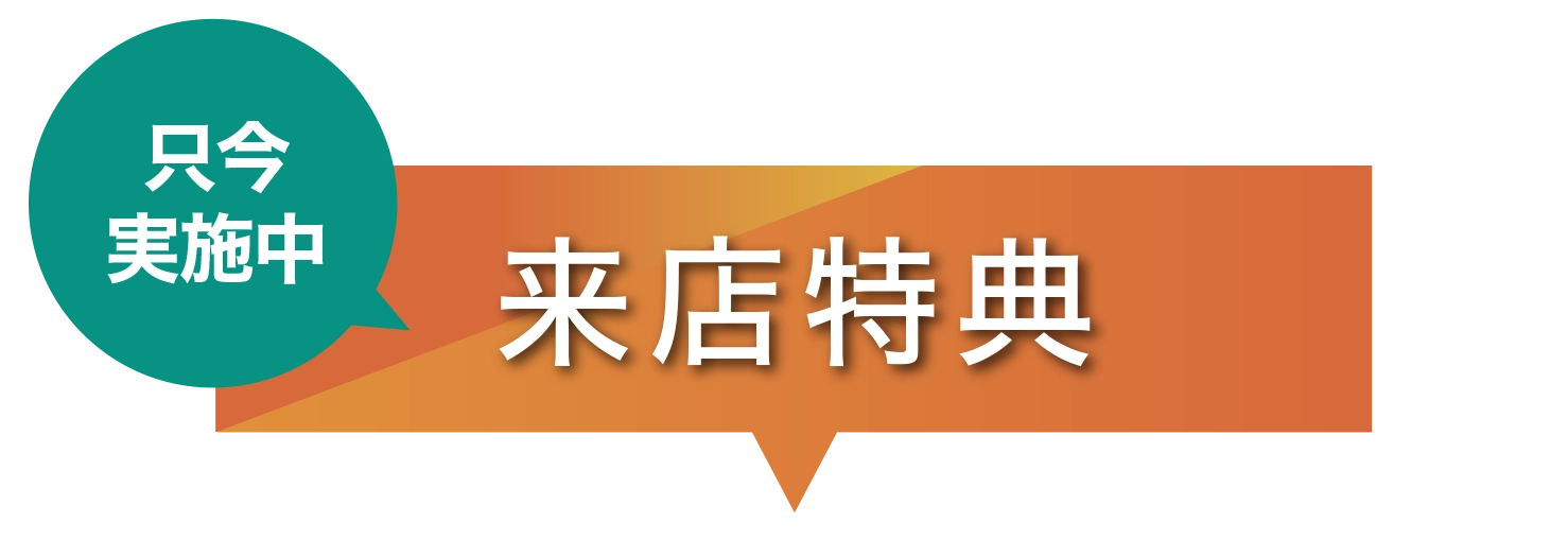 キャンペーン > 店内改装売尽し 現品大処分市｜家具のコクサイ【公式 
