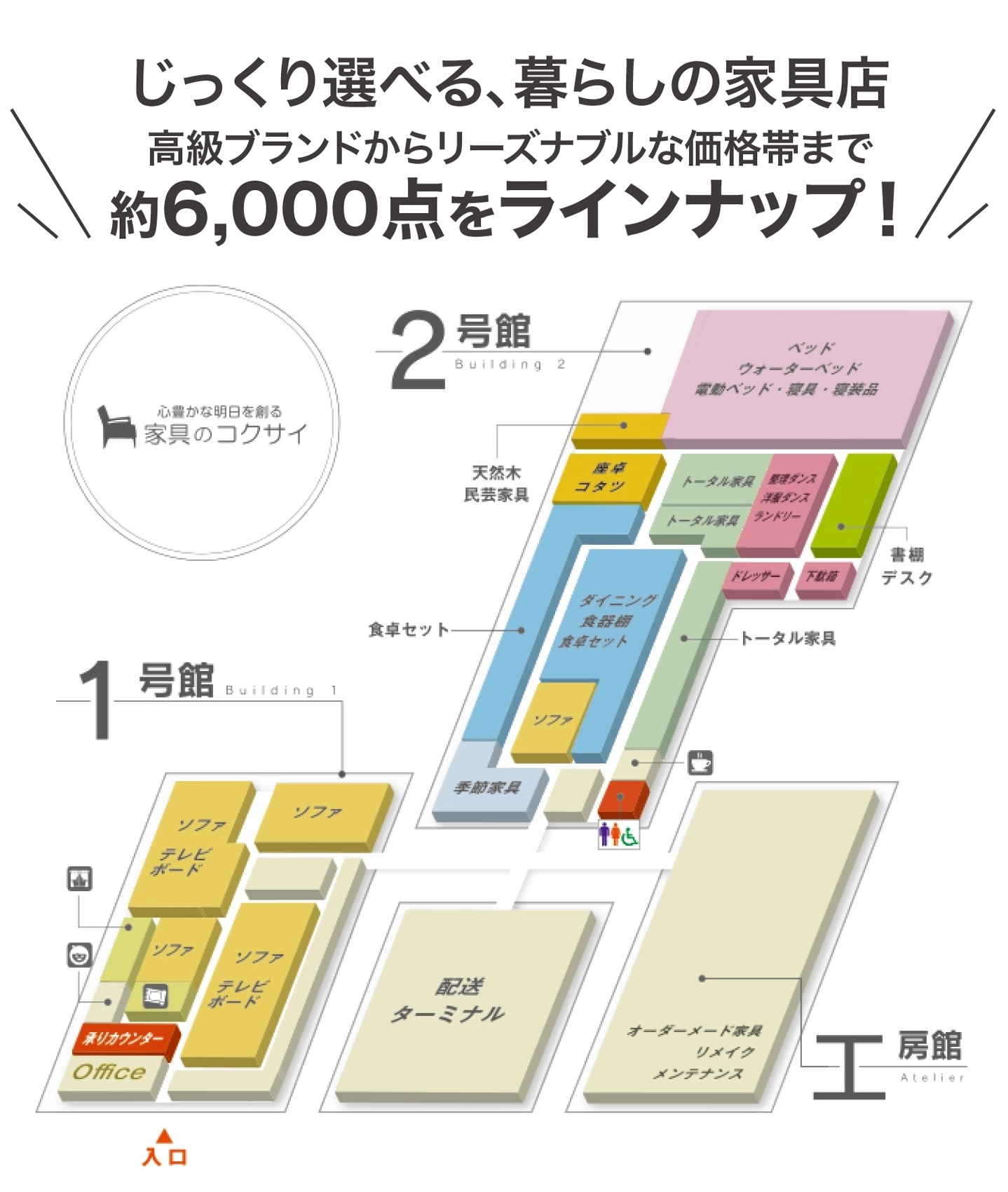 実際に、見て、触れて納得できる家具選びを 高級ブランドからリーズナブルなお値打ち品が約6,000点！