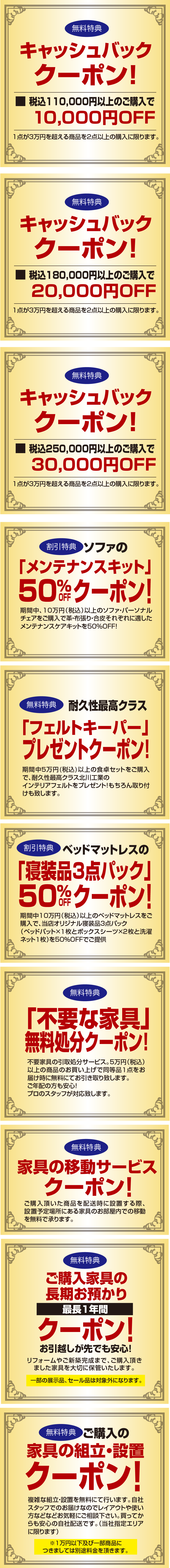 キャッシュバックフェア 家具のコクサイ