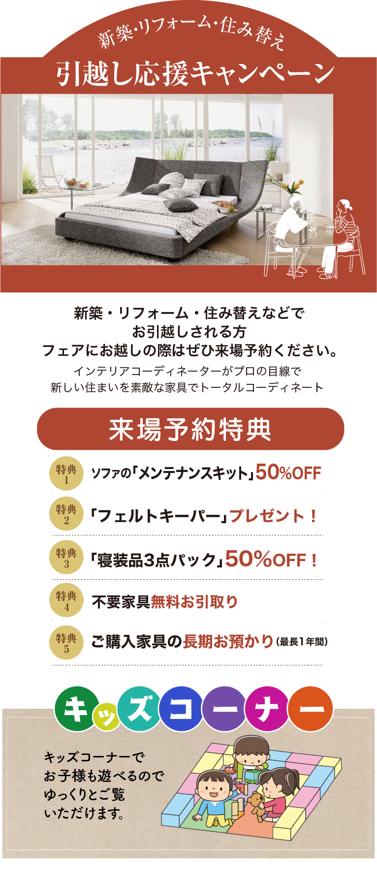 キャッシュバックフェア 家具のコクサイ
