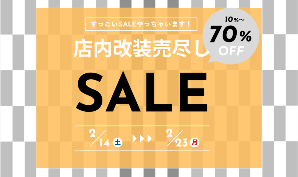 2月すっごいSALE HP