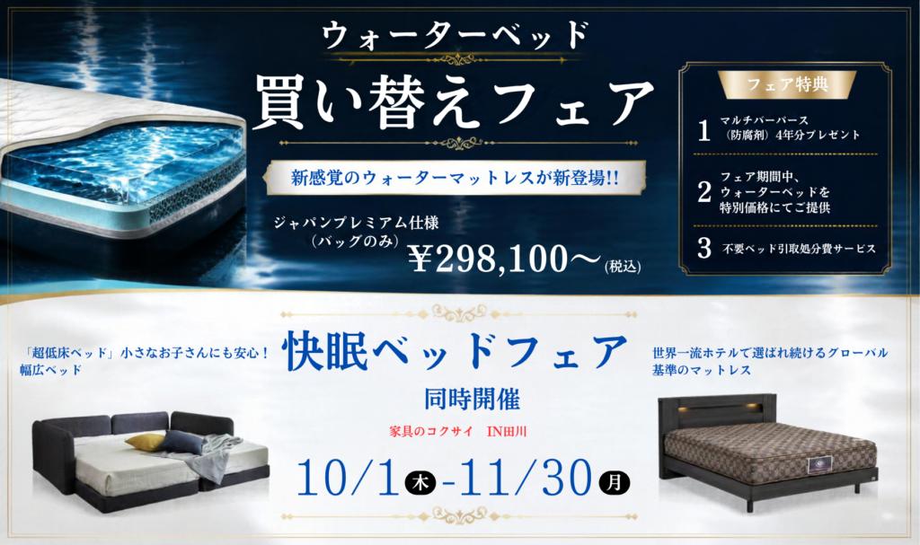 10月ﾍﾞｯﾄﾞHPバナー①