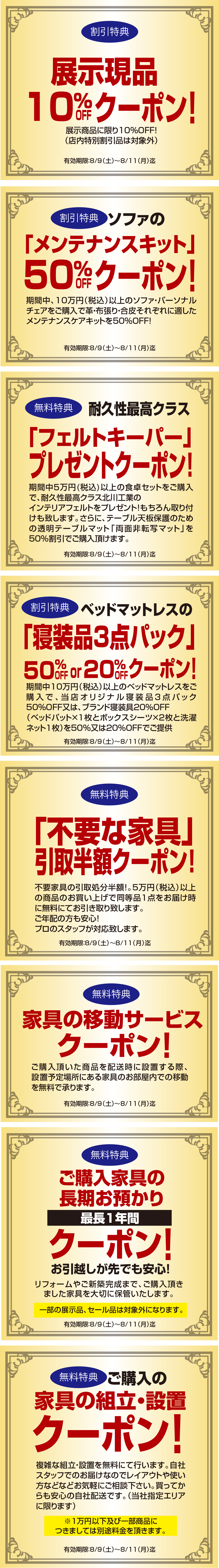 クーポン 家具のコクサイ