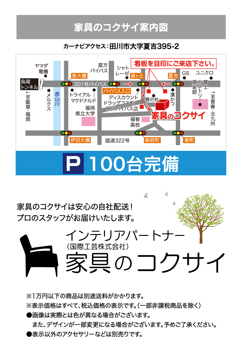 家具のコクサイ案内図 家具のコクサイ