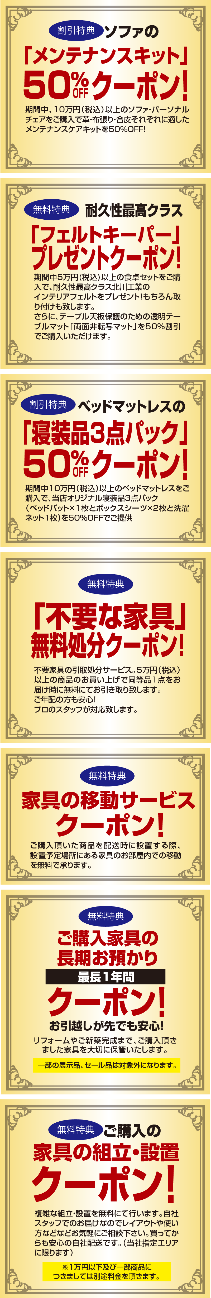 展示処分フェア 家具のコクサイ