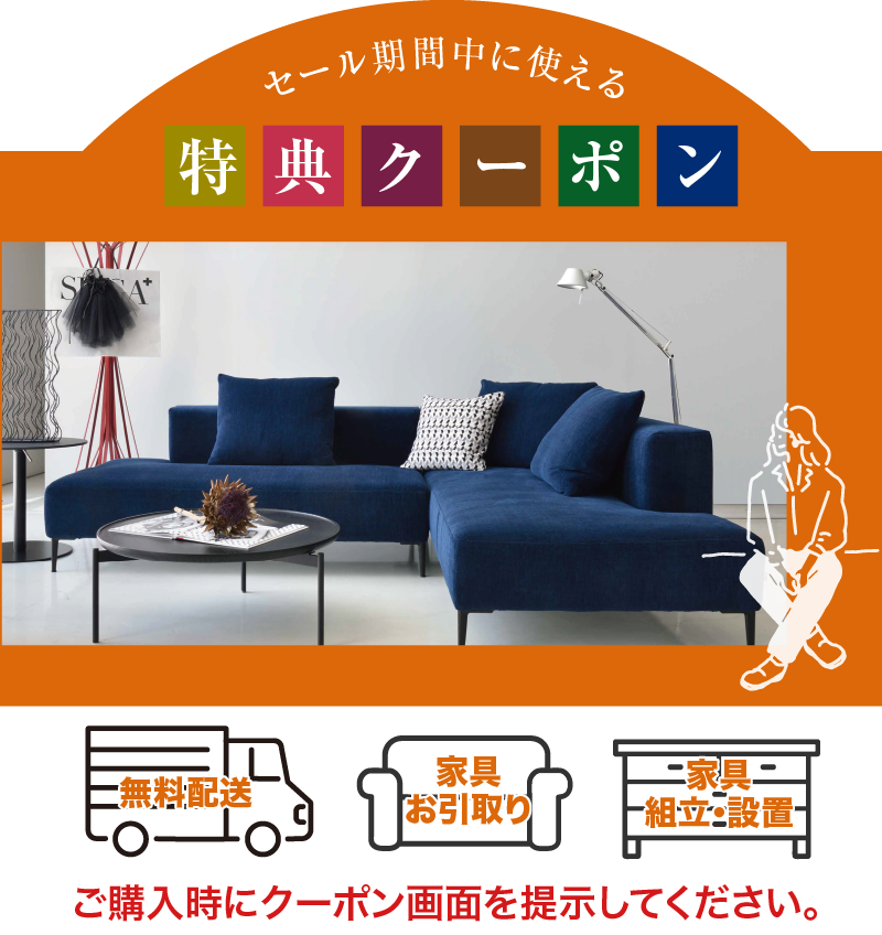 展示処分フェア 家具のコクサイ
